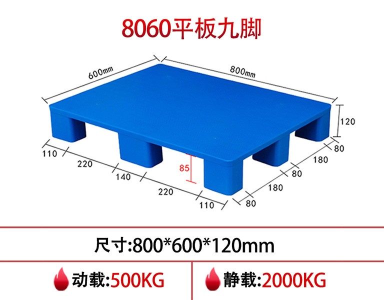 軒盛塑業8060平板九腳塑料注塑托盤